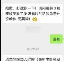 引流方法：如何通過熱門電影日進千粉的套路分享