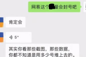 測評網(wǎng)易云音樂掛機項目，真的那么靠譜嗎？