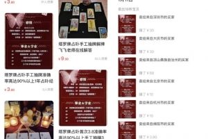 小眾卻賺錢的零成本互聯網副業項目——塔羅占卜