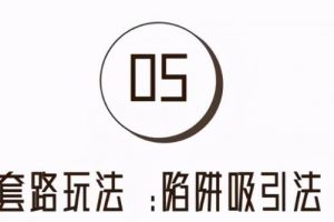 拆解APP網(wǎng)推拉新的五種玩法