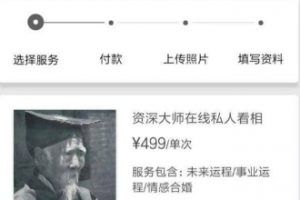 [互聯網算命賺錢]AI算命玩的是什么套路？為你揭秘互聯網算命賺錢真相