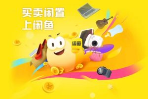 [閑魚引流]閑魚引流技巧分享，新手簡單日吸300精準粉