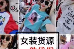 [短視頻帶貨]簡單復制粘貼不用投資一天賺200，實操短視頻帶貨分解！