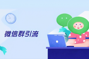 [新手如何精準引流]新手如何精準引流？有哪些簡單易操作的引流方法？