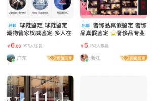 [閑魚平臺(tái)變現(xiàn)方式]玩賺閑魚：閑魚平臺(tái)的規(guī)則和N種變現(xiàn)方式，讓你迅速找到方向