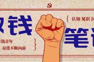 [年入8萬]2019年，沒有追風(fēng)短視頻，他是如何靠圖文年入8萬的？