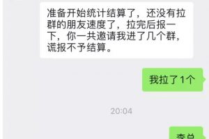 [微信群]【案例拆解】如何低成本讓人拉你進多個微信群