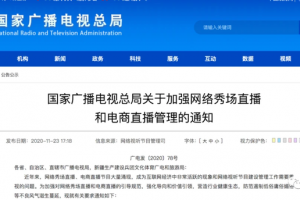 [無人直播]無人直播或將被封殺？！最嚴新規來了，速來聊對策！