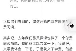 [公眾號付費閱讀]公眾號付費閱讀的賺錢機會，不要再錯過了！