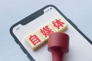 [搬運賺錢]自媒體全方位講解，如何做到搬運就可以賺錢？