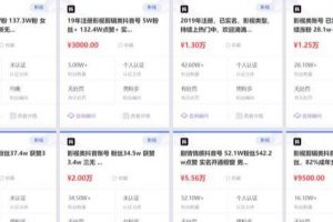 [抖音影視號變現(xiàn)]干貨！抖音影視號變現(xiàn)解密，0成本月入上萬