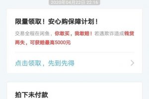 [閑魚秘籍]閑魚秘籍｜手把手教你如何快速養一個高權重優質的閑魚賬號？