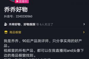 [抖音直播帶貨](méi)易操作，成本低，風(fēng)險(xiǎn)低！2020年下半年抖音直播帶貨的主流玩法（速看）