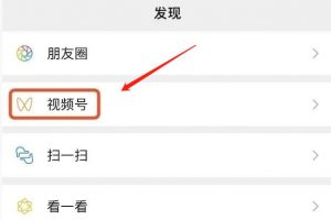 [視頻號]微信視頻號，短視頻時代新的賺錢風口！