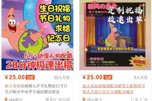 [抖音賺錢項目]抖音賺錢項目：定制生日祝福視頻，有人已月賺2000