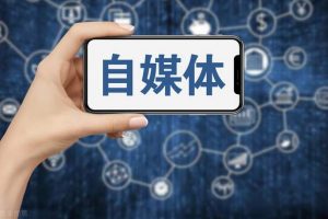 [廣告賺錢術]創(chuàng)業(yè)項目之自媒體做廣告賺錢術，輕松暴利月收入30000+【思路擴展】