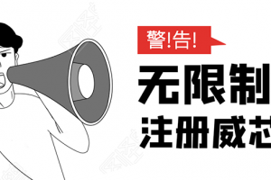 無(wú)需輔助，單人每個(gè)月無(wú)限制注冊(cè)V芯號(hào)的方法（實(shí)操方法）