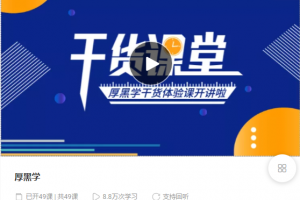 秋天老師:厚黑學生存法則【完結】價值599元