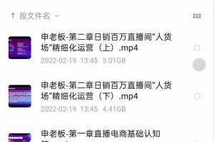 申老板直播帶貨運營，銷百萬直播間“人貨場”精細化運營