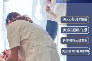 美業手機視覺拍攝剪輯課程，61節美業剪輯干貨，專屬美業人視覺包裝