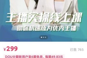 [峨眉派·郭襄]主播實操線上特訓課，助你快速成為優(yōu)秀王播