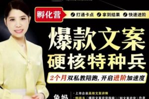 兔媽·爆款文案硬核特種兵孵化營，實現了每個月2000-30000+的副業增收