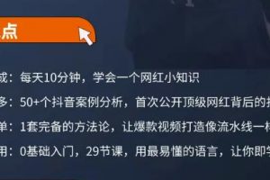 地產網紅打造24式，教你0門檻玩轉地產短視頻，輕松做年入百萬的地產網紅