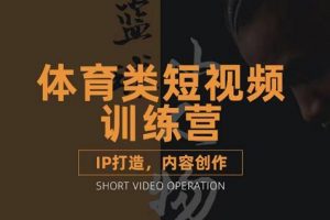 籃球小人物·體育類短視頻教學(xué)課程，籃球解說賬號(hào)的IP打造方法和內(nèi)容創(chuàng)作課