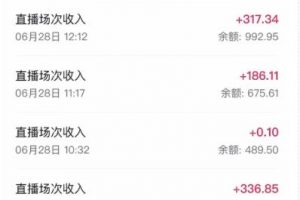 抖音最新藍海直播玩法，3分鐘賺30元，一天輕松1000+，只要你去直播就行【詳細玩法教程】