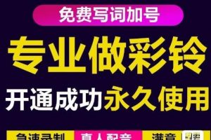 三網企業彩鈴制作養老項目，閑魚一單賺30-200不等，簡單好做