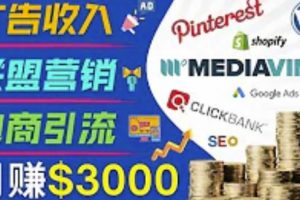 開通一個月入3000美元的博客，通過Pinterest引流到個人博客賺錢的方法