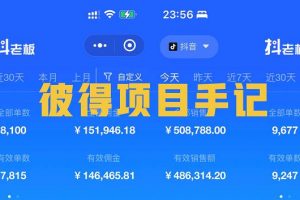 抖音教育書單號項目：實操2天90W，低投入、高成長、低風險，高收益