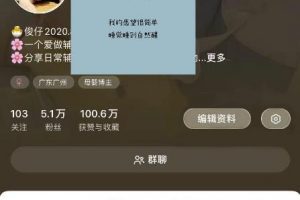 最新小紅書母嬰號寶媽粉回收項目，1個粉2元，一天輕松500+案例分享【粉絲包回收】