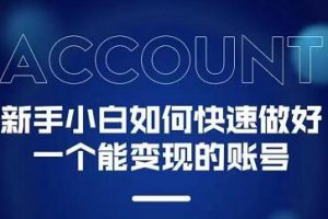 陳翔·新手小白都能火的短視頻必修課