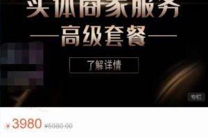 麥子互娛抖音本地生活類實體商家基礎 高級服務值4978元