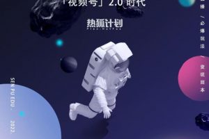 「熱狐計劃」視頻號2.0必爆玩法，微信無人直播一機多號
