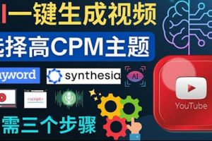 無需露臉，無需錄音，零基礎(chǔ)，利用AI一鍵批量生成Youtube的視頻
