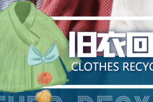 【冷門項目】線上線下舊衣服回收項目【回收渠道 教程】