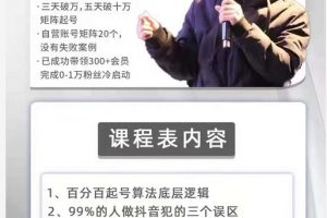 孤狼抖音矩陣2022新課：賬號定位/變現(xiàn)邏輯/IP打造/案例拆解