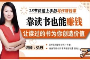 靠讀書也能賺錢，讓讀過的書為你創造價值，教你七天學會讀書月入10000