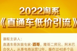 茂隆2022直通車低價引流玩法，教大家如何低投入高回報的直通車玩法