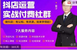 抖店運營實戰付費社群，抖店無貨源的極致運營帶你賺翻天