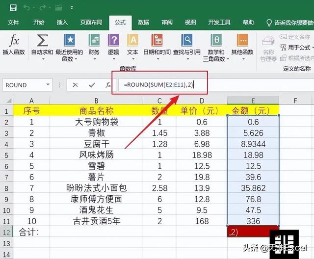 6.535的四舍五入怎么算3.49四舍五入保留整數插圖2
