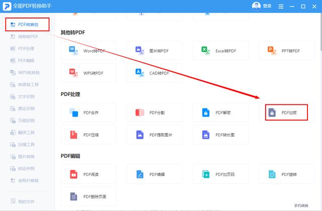 文檔加密軟件排名文檔加密軟件排名前十插圖6