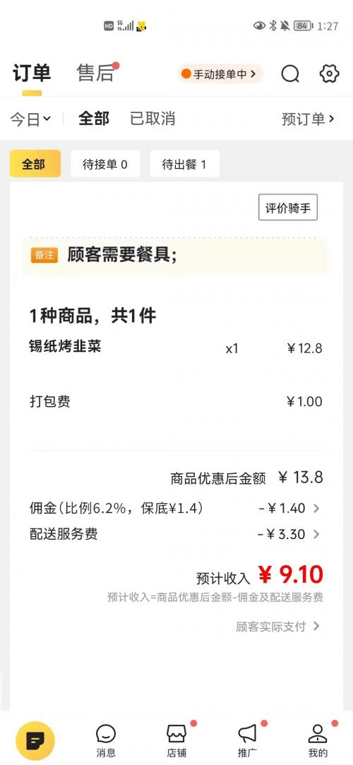 美團騎手—個月1000單多少錢美團騎手一個月一千單多少錢插圖1