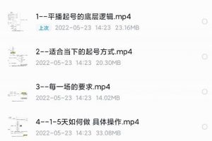 新規平播起號教程：平播起號的底層邏輯，適合當下的起號方式