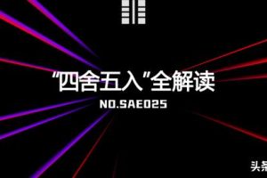 6.535的四舍五入怎么算3.49四舍五入保留整數