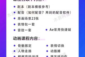 木易阿婆沙雕動畫教學(xué)視頻課程，沙雕動畫天花板，輕松漲粉，變現(xiàn)多樣