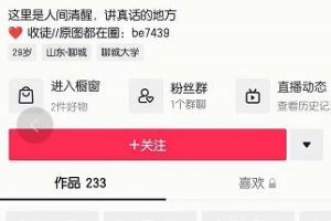 抖音文案號運營課程：技巧性搬運，一個視頻多次熱門，逐步變現