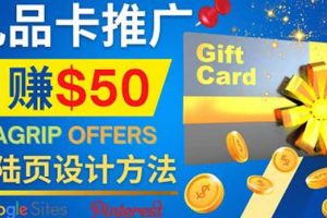 利用免費(fèi)的Google Site設(shè)計(jì)高轉(zhuǎn)化的著陸頁(yè)，推廣CPA日賺50美元